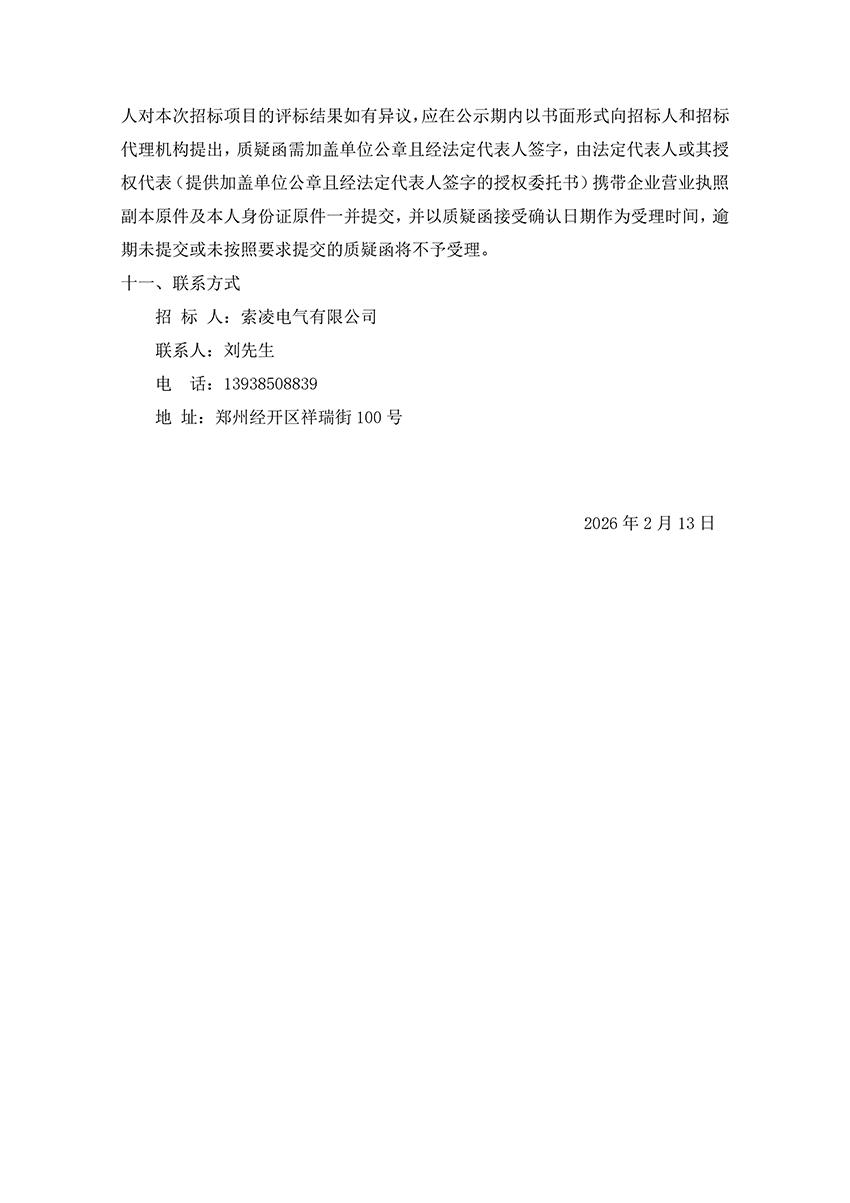 乐动在线平台-乐动在线官网
“城市汇客厅”装修项目工程 中标候选人公示