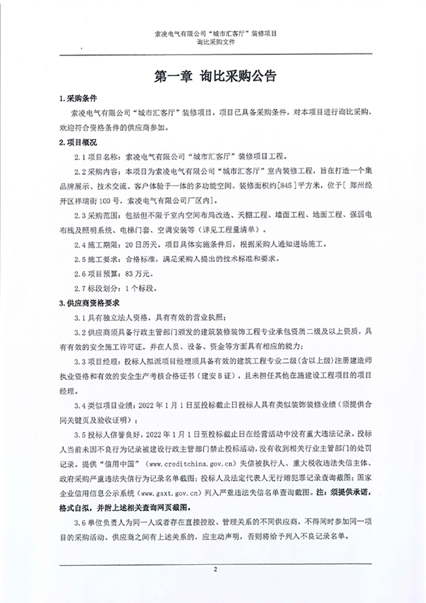 乐动在线平台-乐动在线官网
“城市汇客厅”装修项目——寻比采购公告