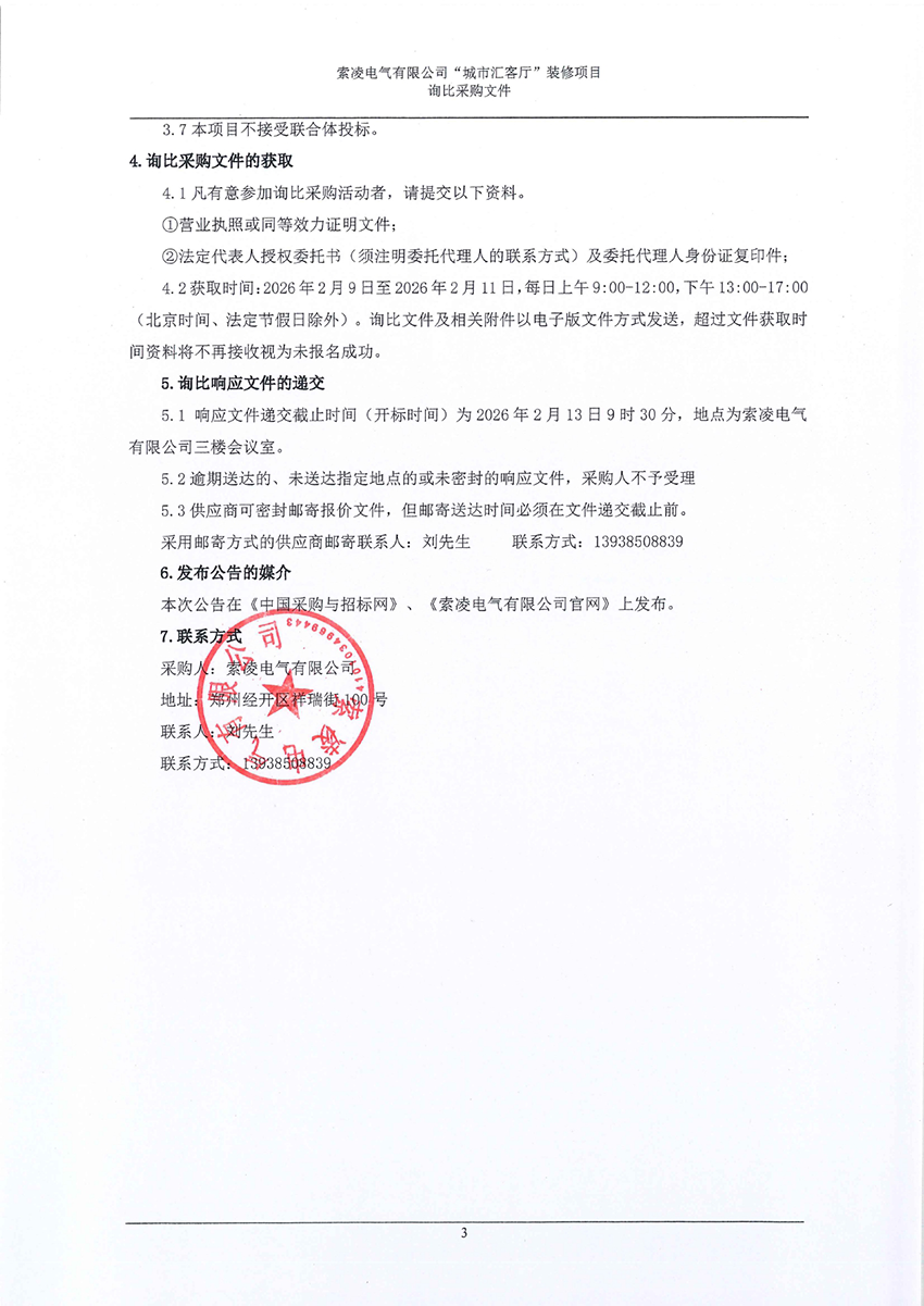 乐动在线平台-乐动在线官网
“城市汇客厅”装修项目——寻比采购公告